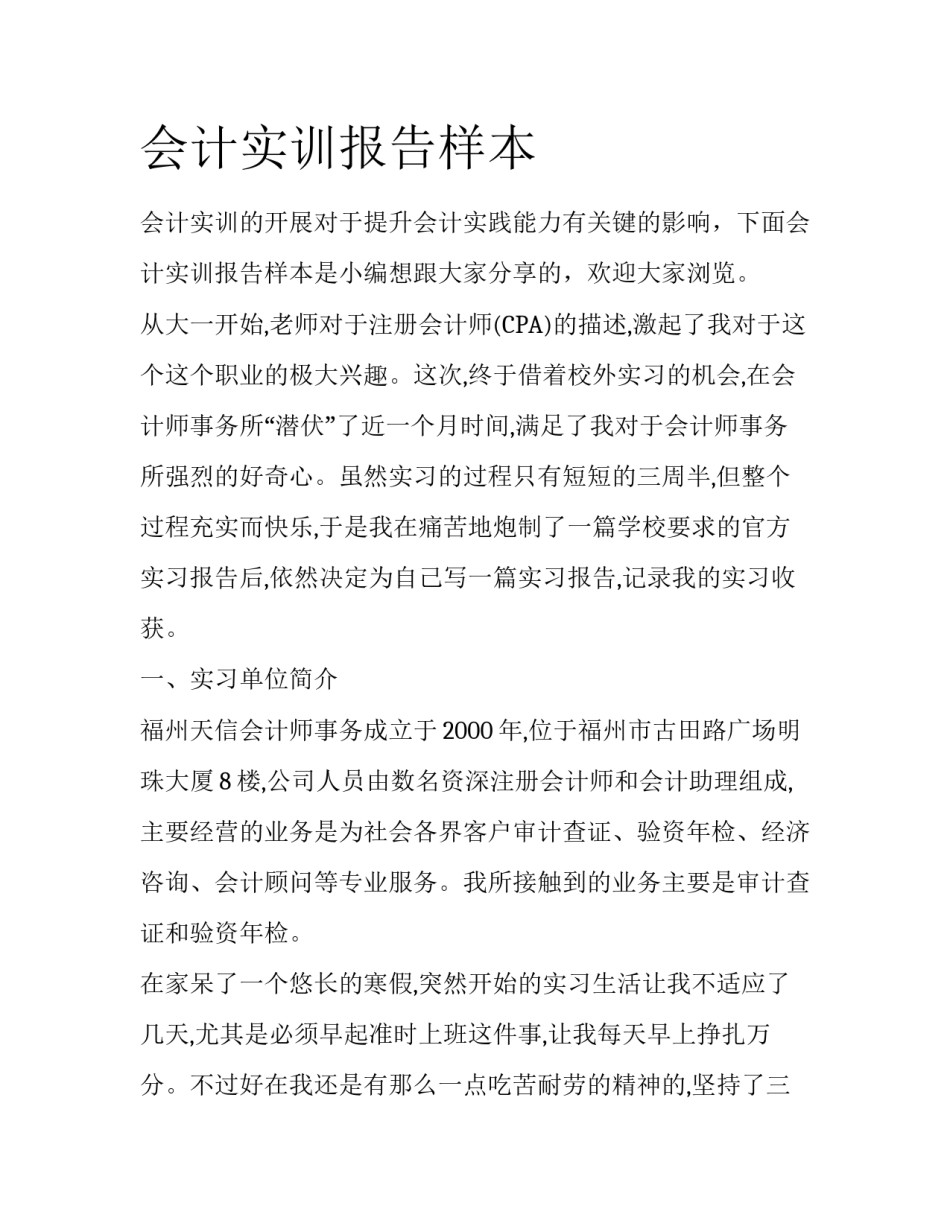 会计实训报告样本_第1页
