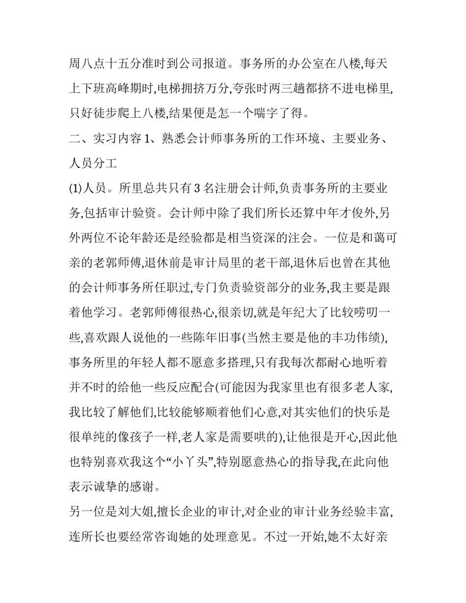 会计实训报告样本_第2页