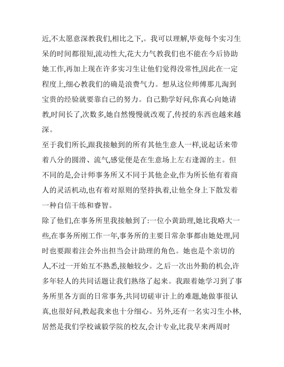 会计实训报告样本_第3页