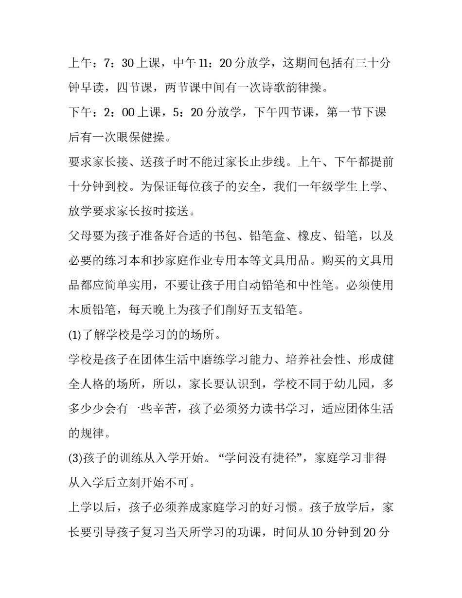 2023年小学一年级家长会班主任发言稿(实用14篇)_第2页