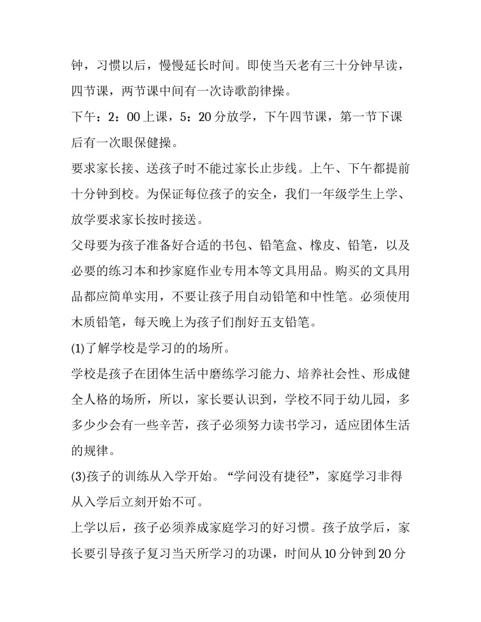 2023年小学一年级家长会班主任发言稿(实用14篇)_第3页