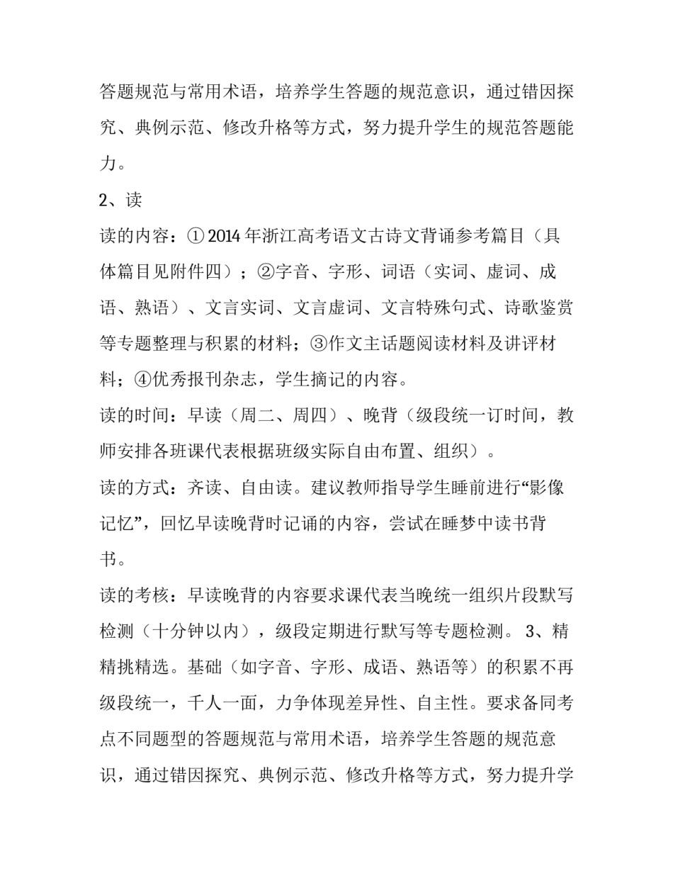 湾龙中学高三语文复习计划范文_第2页