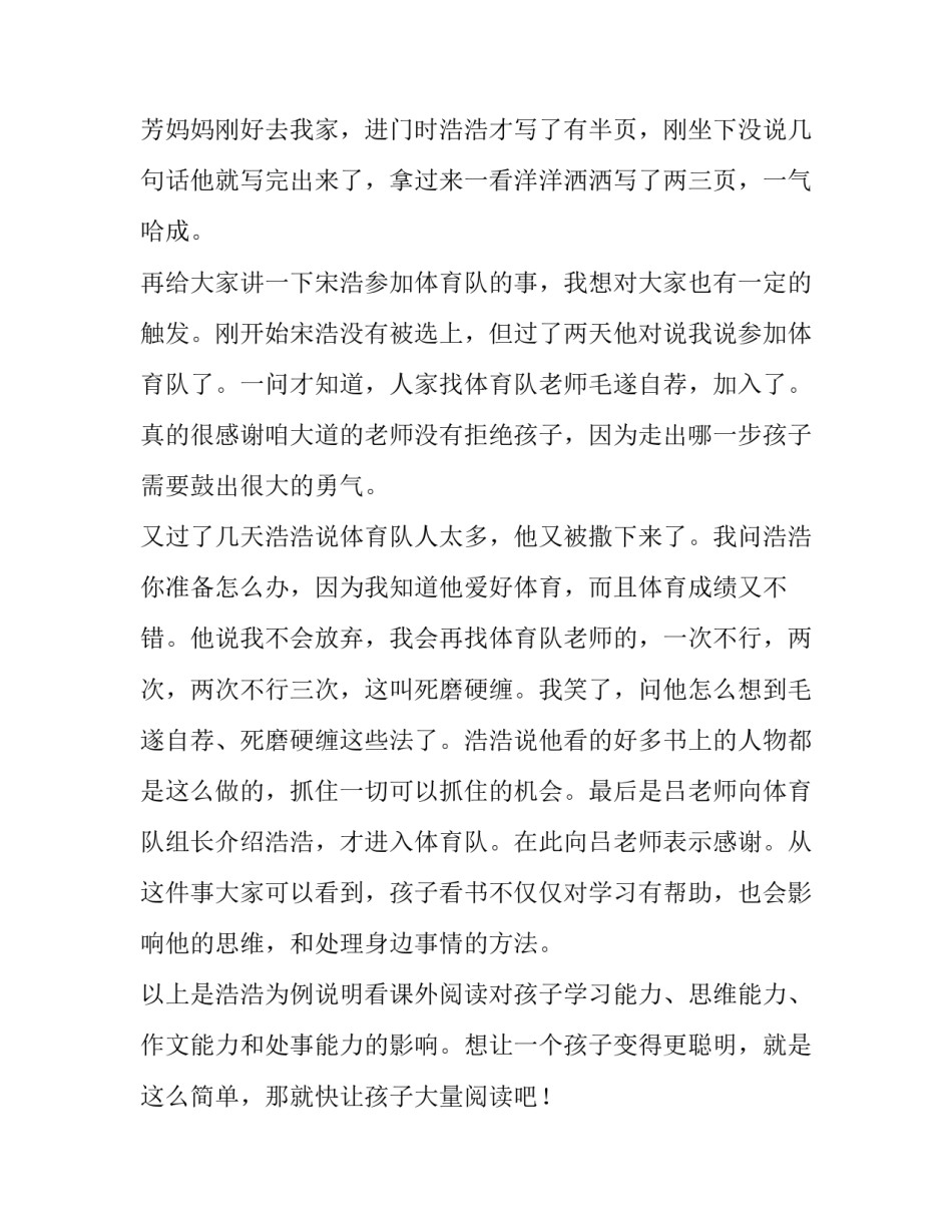 2023年班长在家长会上的发言稿(15篇)_第2页