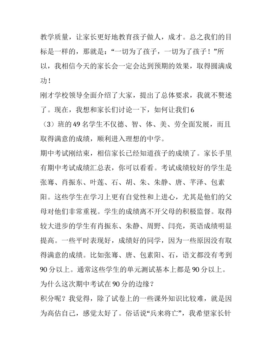 小学六年级月考学生发言稿(六篇)_第2页