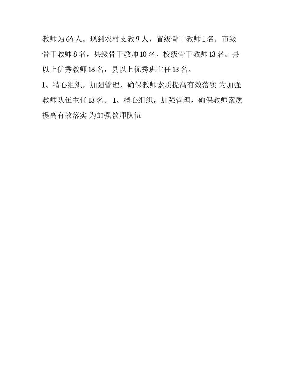 最新学校教师队伍建设督导报告 小学教师队伍建设督导反馈意见与建议(13篇)_第2页