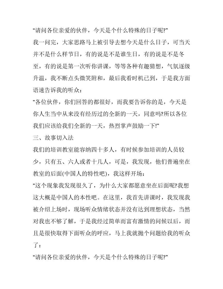 团结演讲开场白介绍_第2页