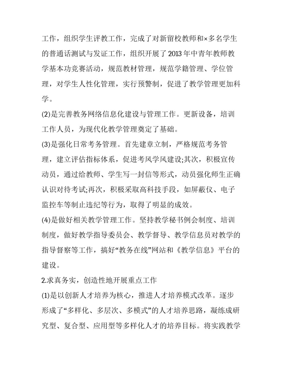 学校教务处长的述职述廉报告范文_第3页