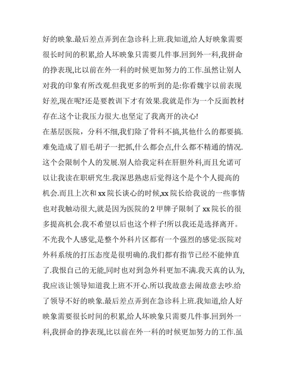 医院辞职申请通用模板_第2页