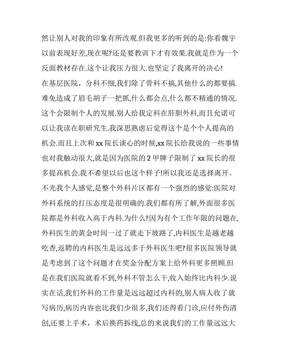 医院辞职申请通用模板_第3页