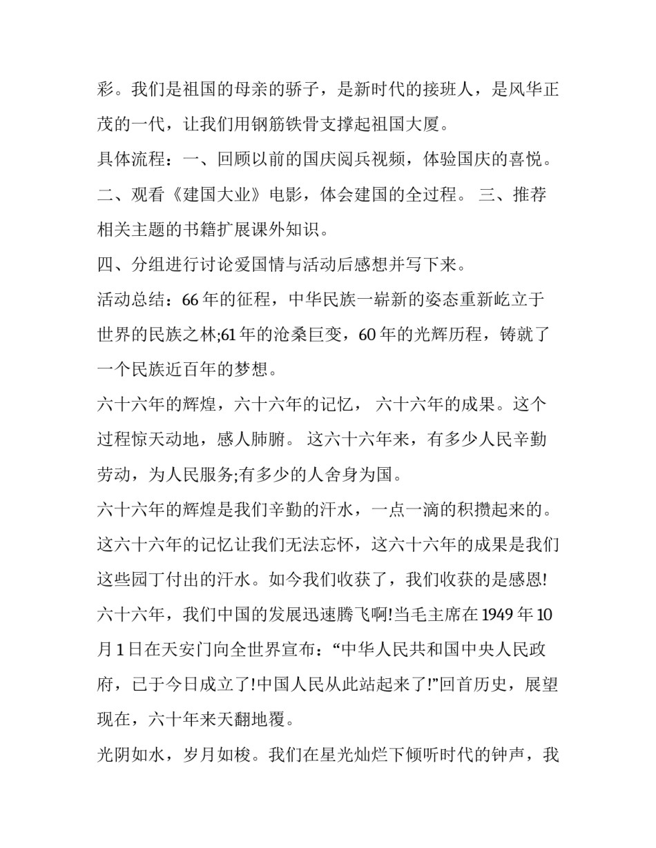 国庆节活动主题方案_第2页