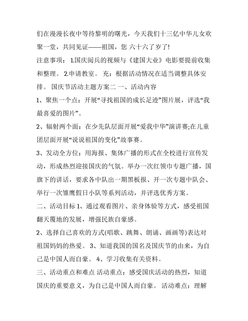 国庆节活动主题方案_第3页