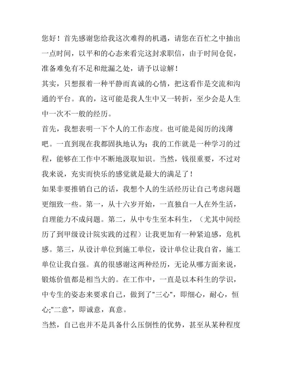关于求职信范文4篇_第2页