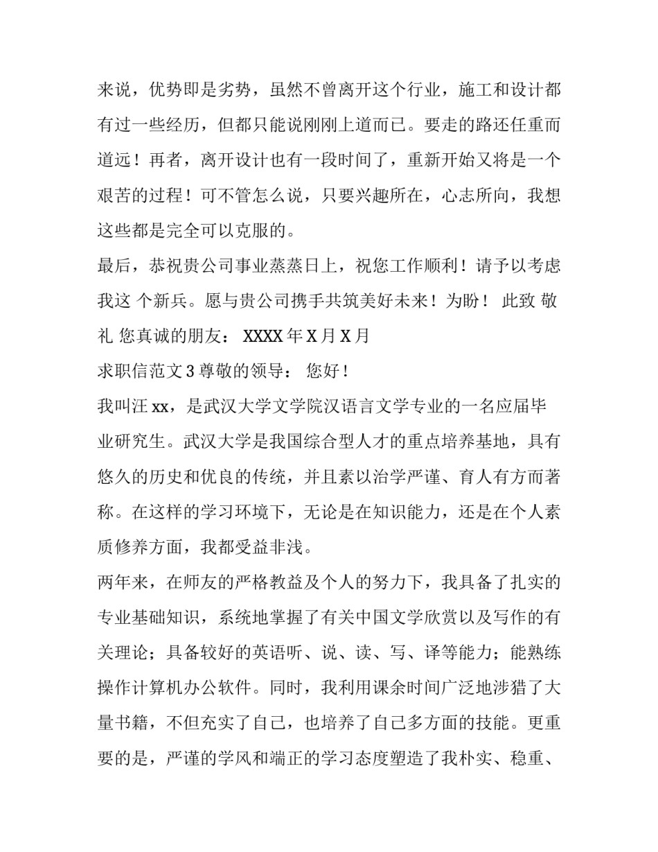 关于求职信范文4篇_第3页