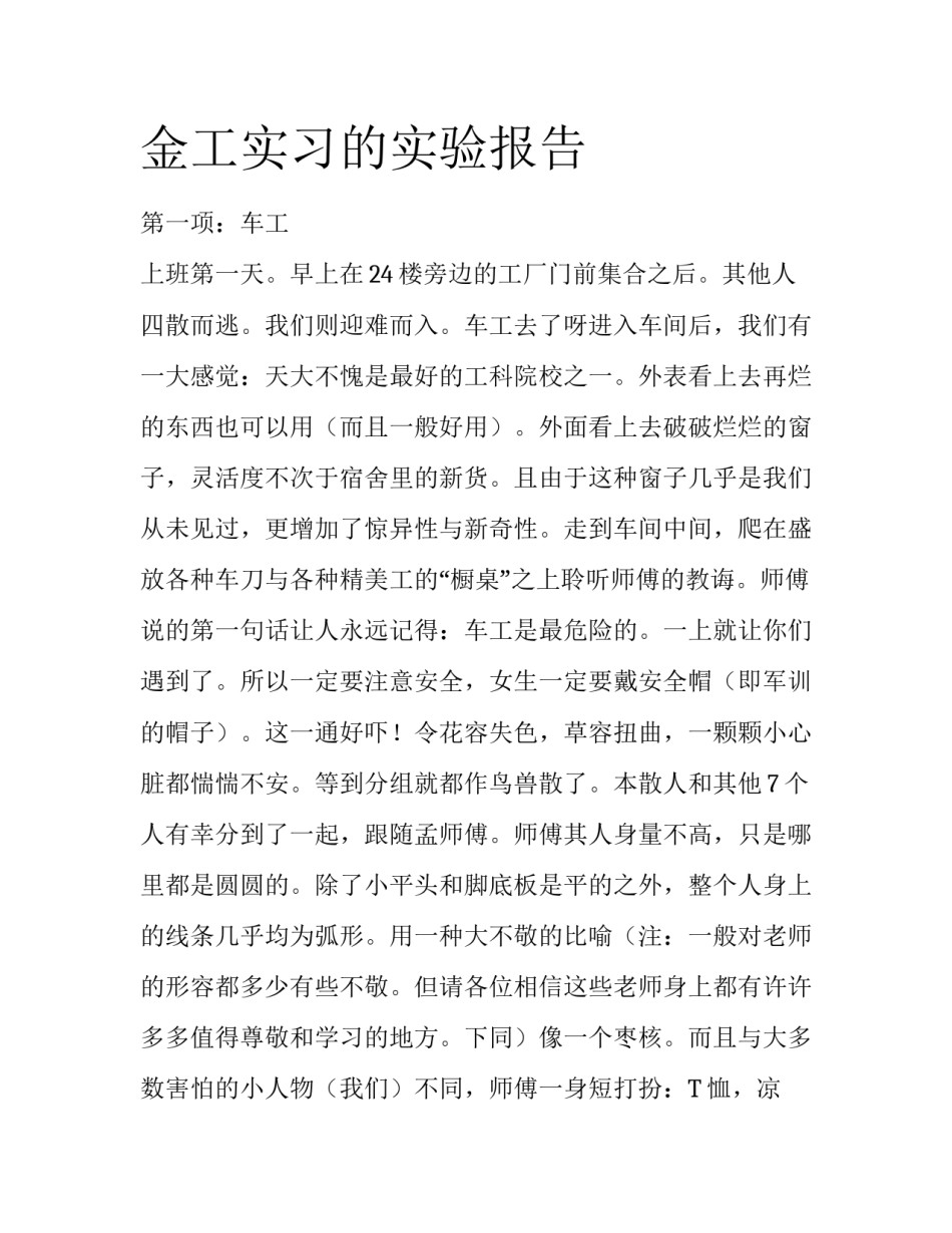 金工实习的实验报告_第1页