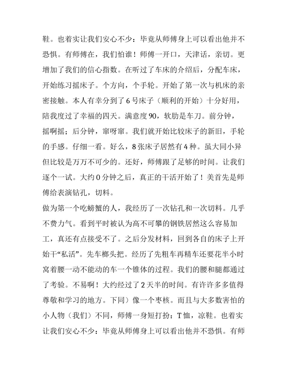 金工实习的实验报告_第2页