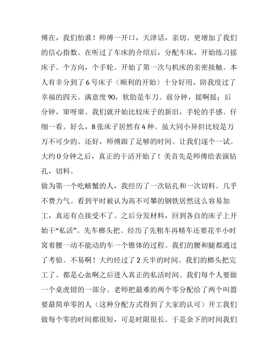 金工实习的实验报告_第3页