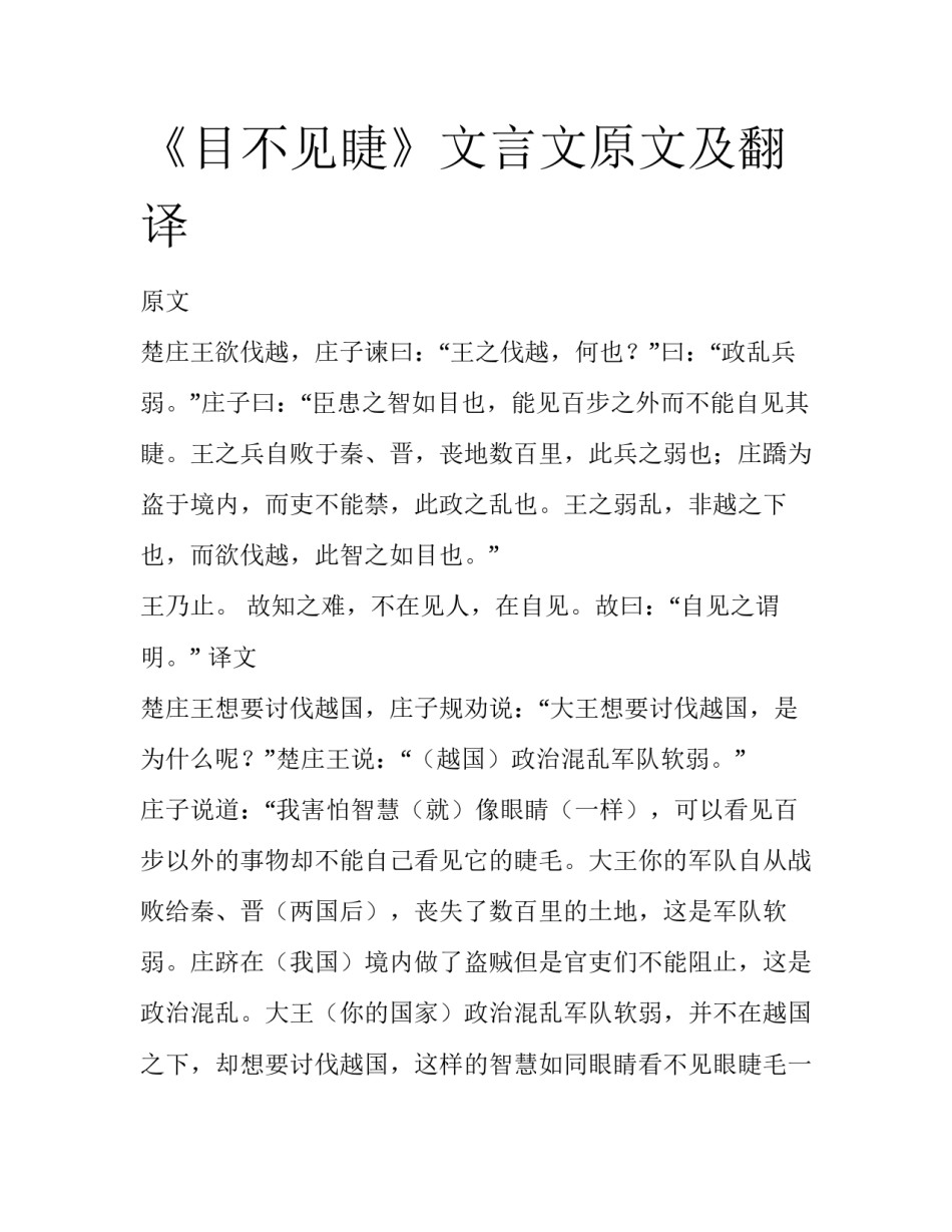 《目不见睫》文言文原文及翻译_第1页