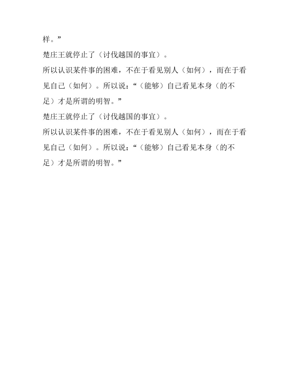 《目不见睫》文言文原文及翻译_第2页