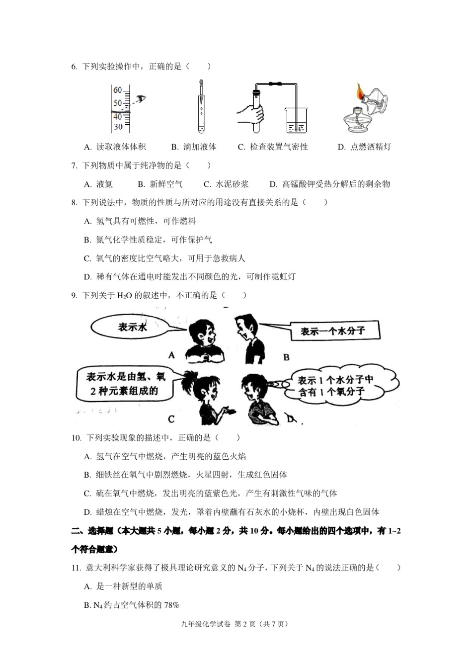 河西区2017-2018年度九年级第一学期化学期中试卷.pdf_第2页