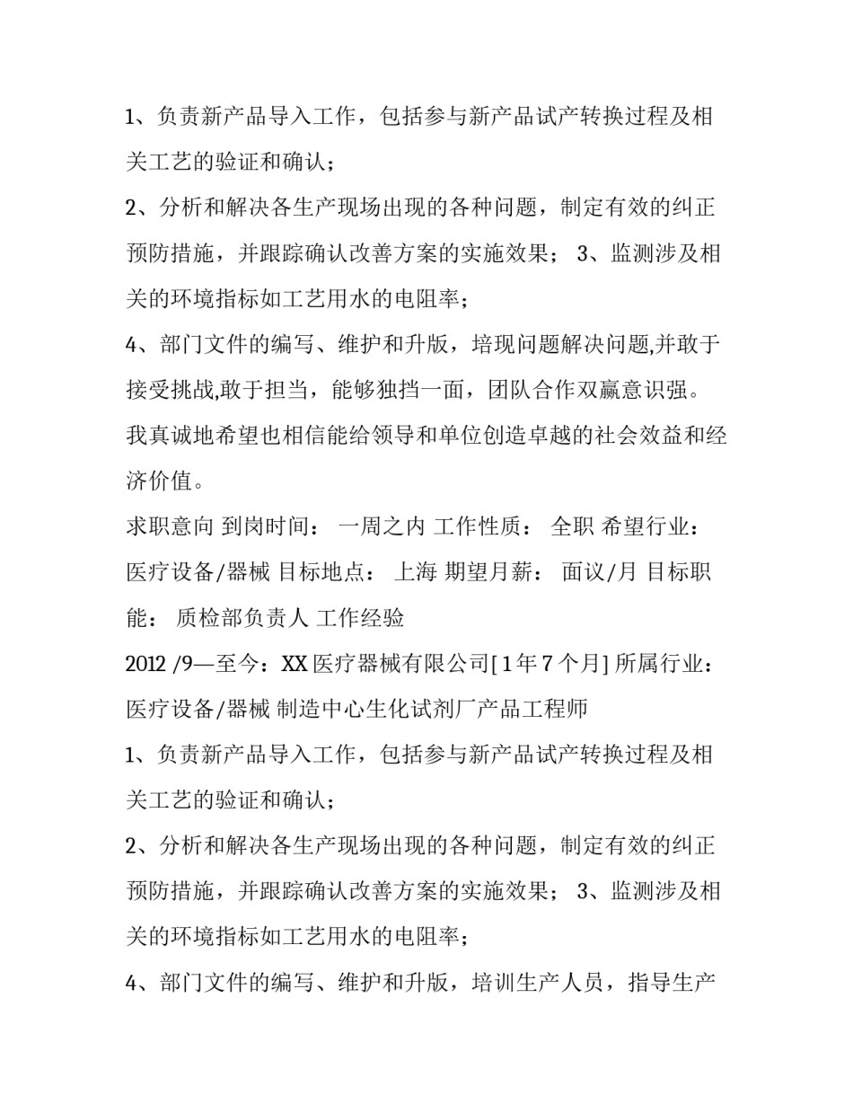 产品工程师个人简历_第2页
