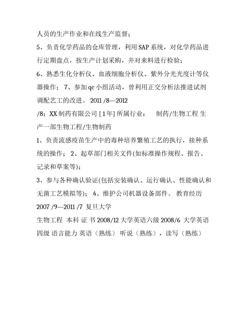 产品工程师个人简历_第3页