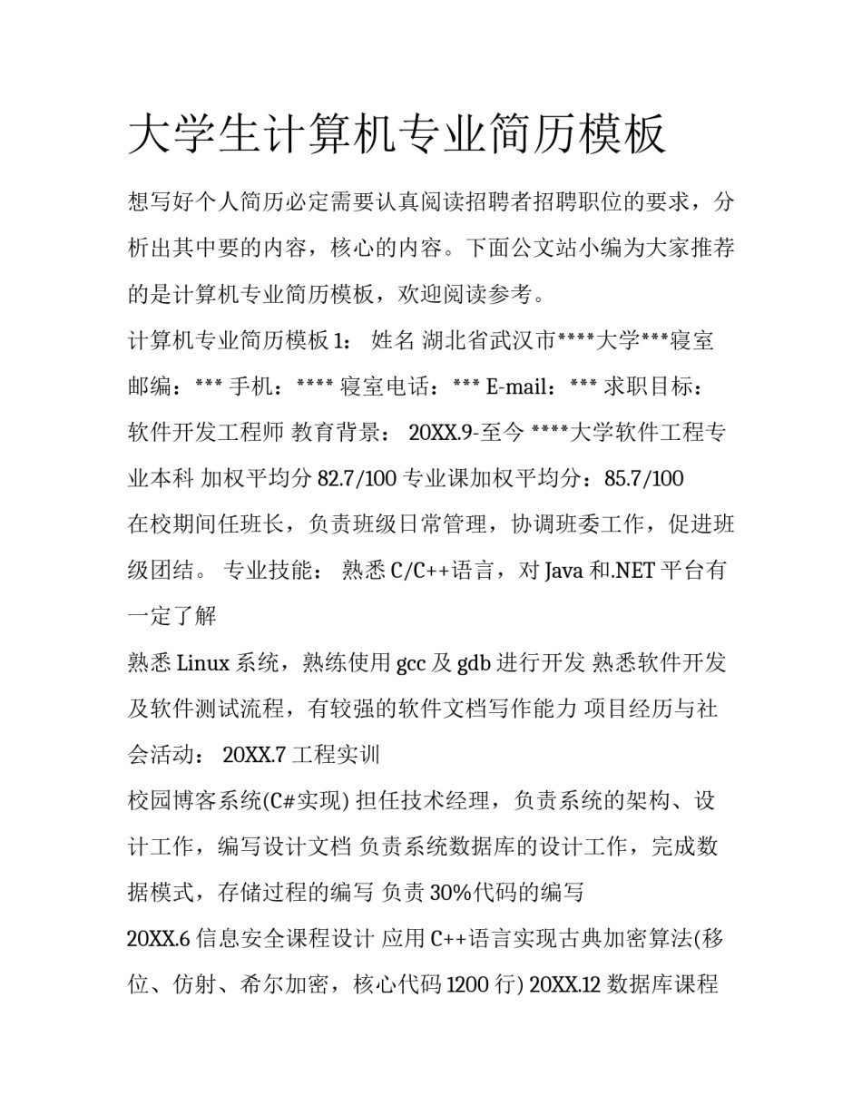 大学生计算机专业简历模板_第1页