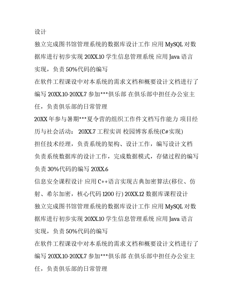 大学生计算机专业简历模板_第2页