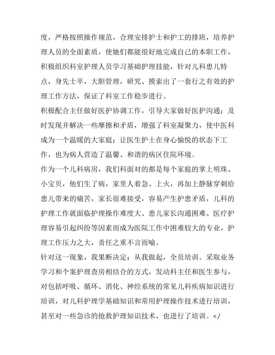 最新儿科护士长年度述职报告(7篇)_第2页