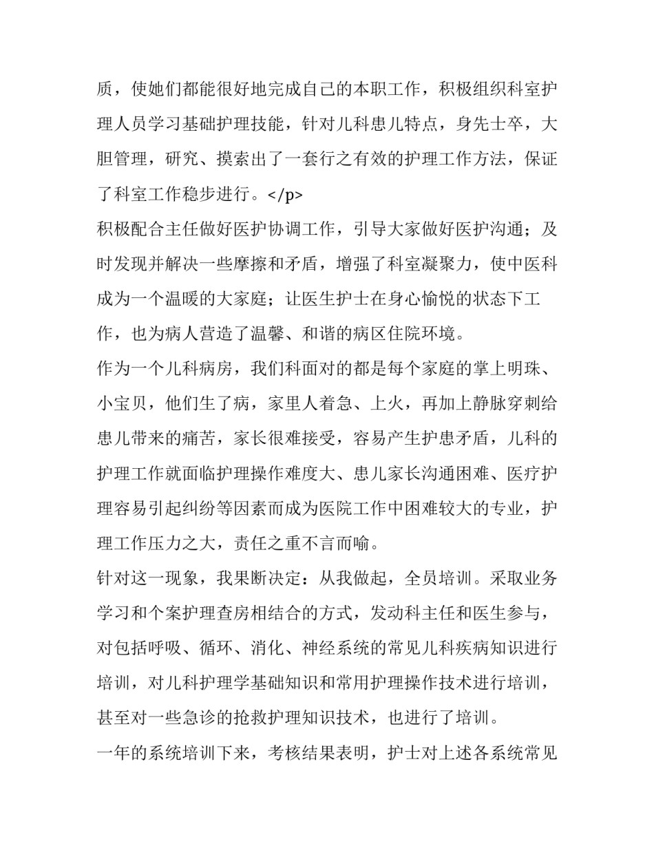 最新儿科护士长年度述职报告(7篇)_第3页