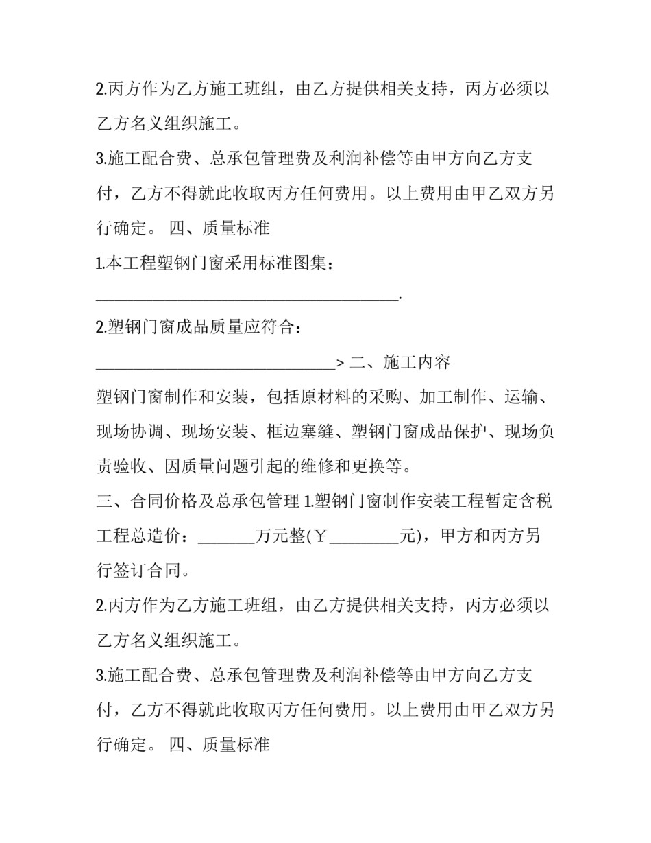 塑钢窗制作加工的合同模板_第2页
