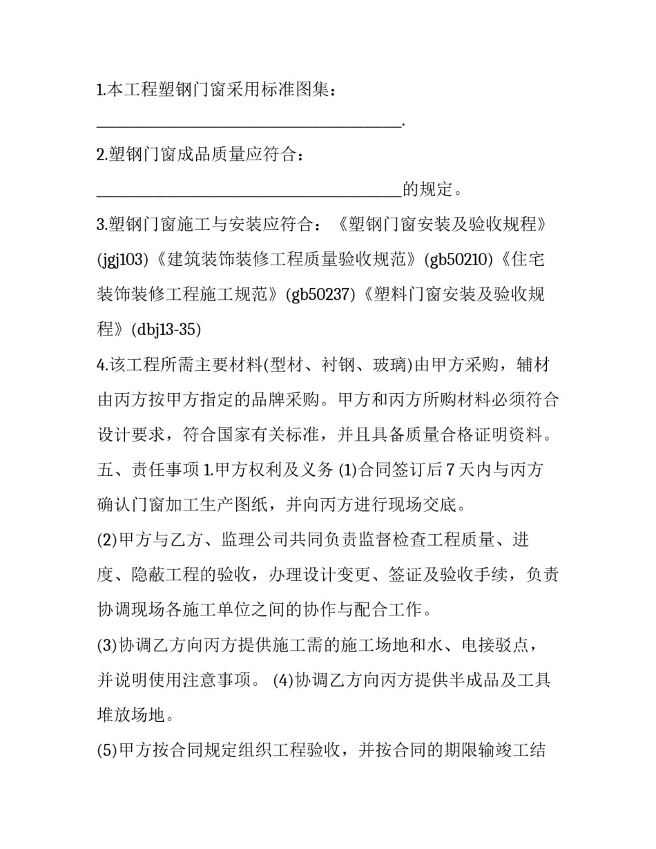 塑钢窗制作加工的合同模板_第3页