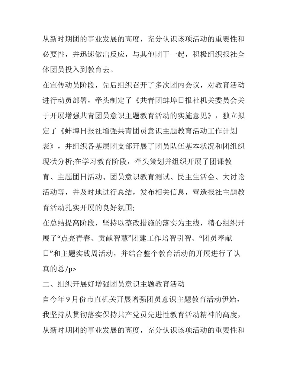 团委书记个人述职报告范文_第2页