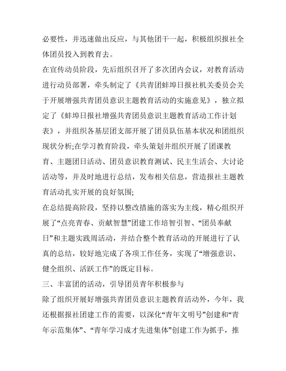 团委书记个人述职报告范文_第3页