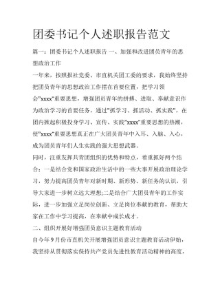 团委书记个人述职报告范文