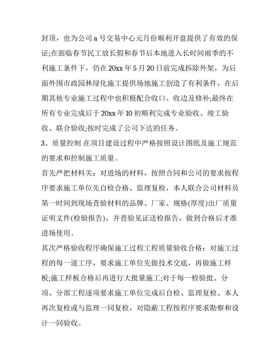 评高级工程师工作总结 高级工程师工作总结(大全13篇)_第2页