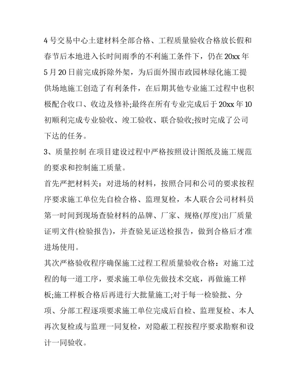 评高级工程师工作总结 高级工程师工作总结(大全13篇)_第3页