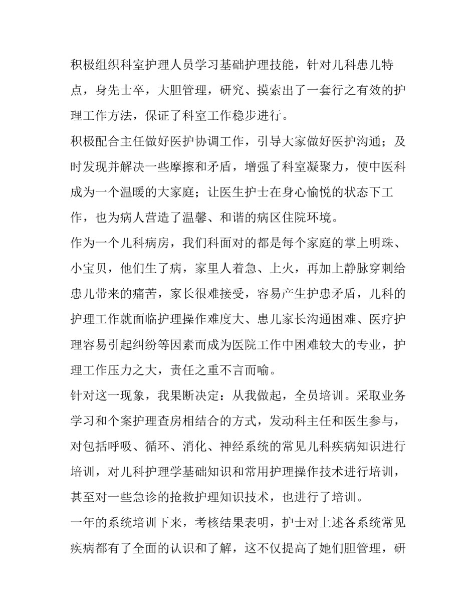 2023年儿科护士长年度述职报告简短(7篇)_第2页