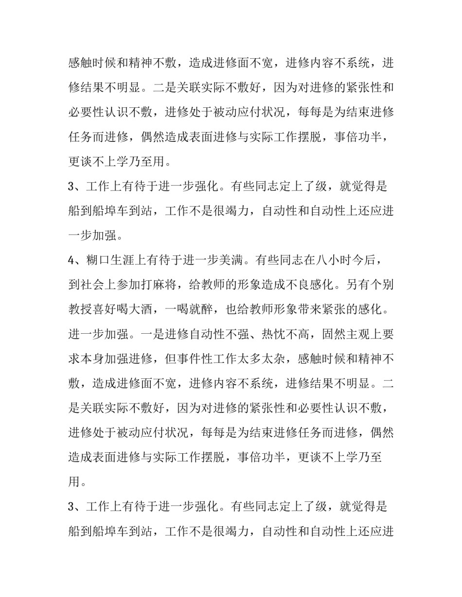 中学教师行风的自查报告范文_第2页