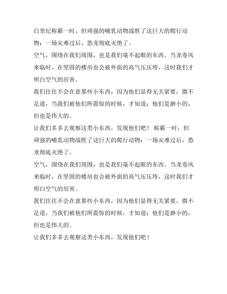 不可忽略的小东西作文700字_第2页