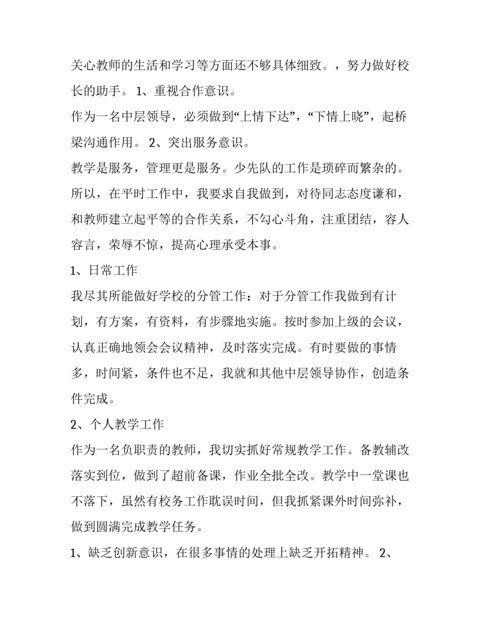 国企领导班子述职报告 银行领导班子述职报告(4篇)_第2页