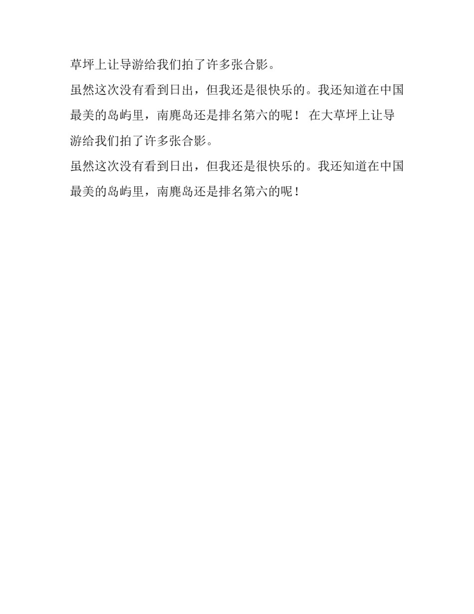 南麂二日游作文_第2页