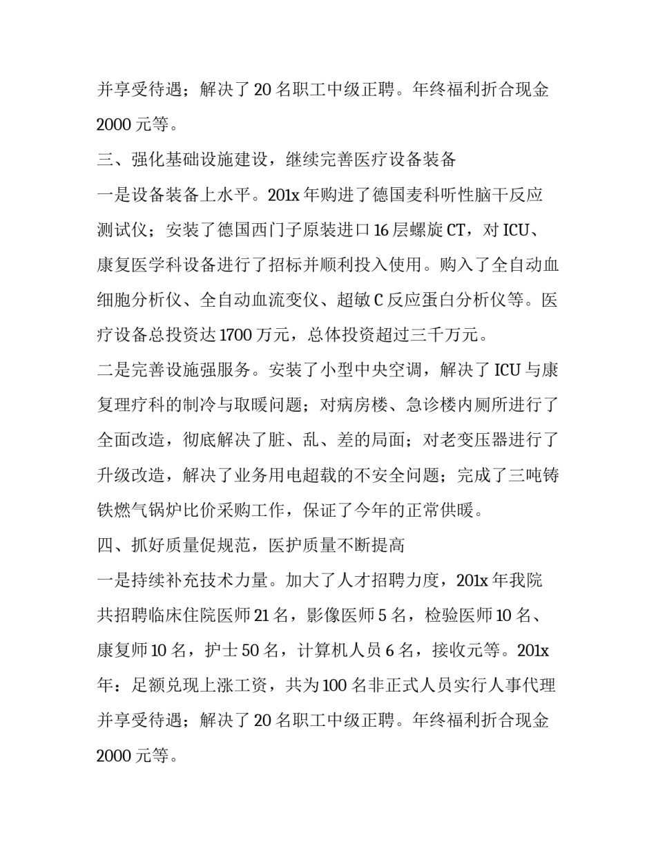 有关人民医院院长述职报告范文_第2页