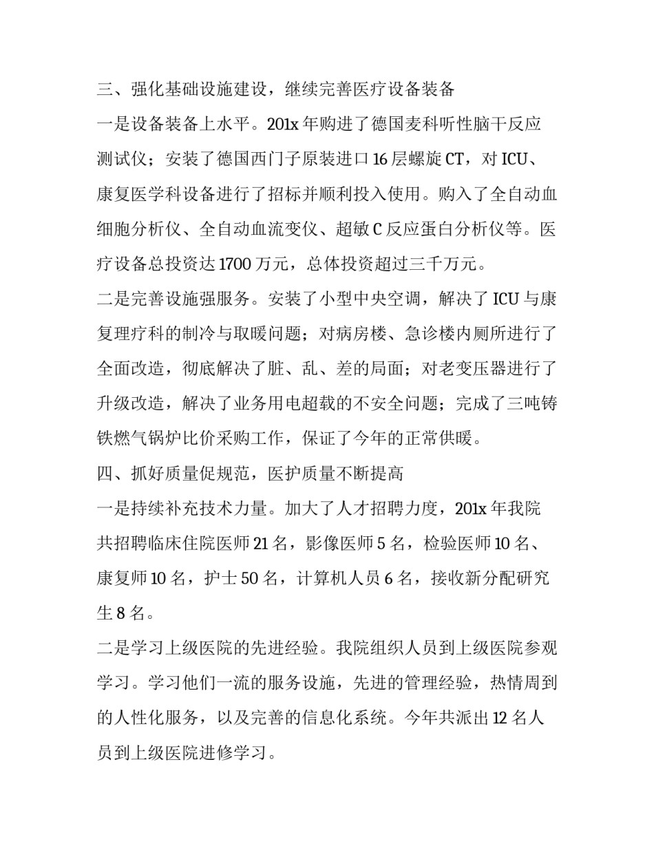 有关人民医院院长述职报告范文_第3页