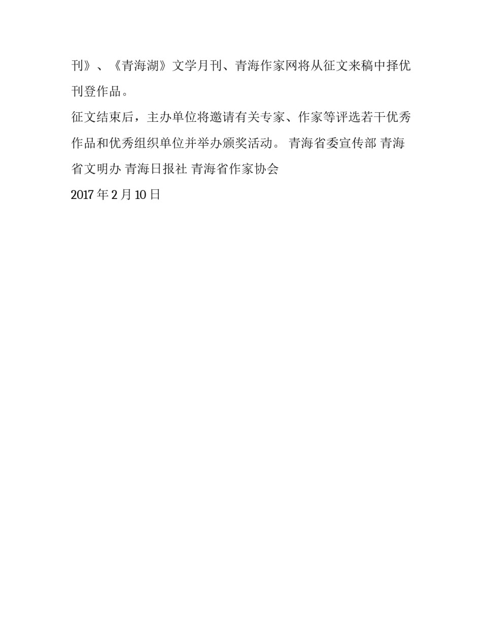 第三届“中国梦·青海故事”有奖征文启事_第2页