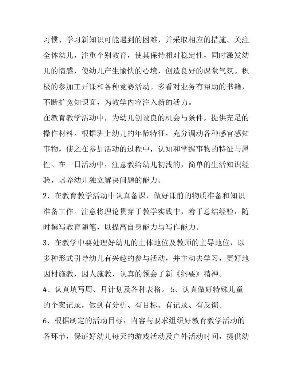 年度个人工作总结教师 教师上半年工作总结下半年工作计划(三篇)_第2页