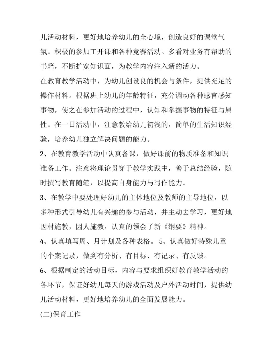 年度个人工作总结教师 教师上半年工作总结下半年工作计划(三篇)_第3页