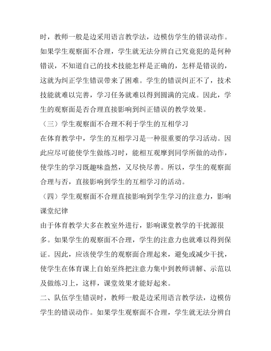 小学体育课堂教师站位的合理性论文_第2页