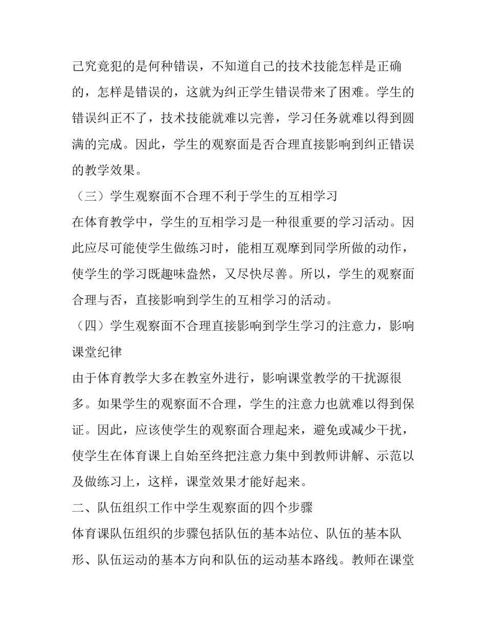 小学体育课堂教师站位的合理性论文_第3页