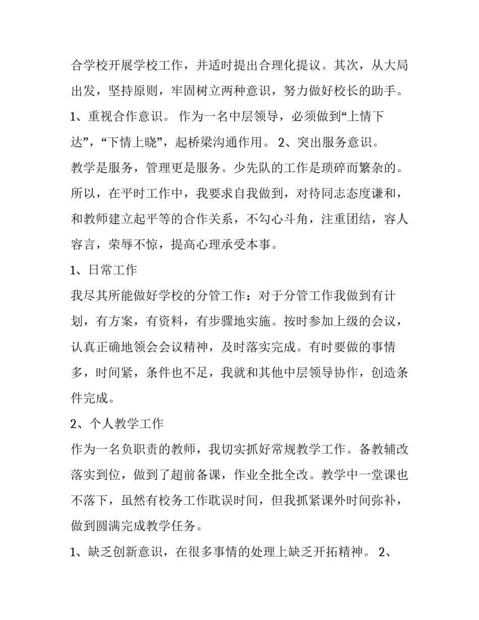 最新医院领导班子述职报告(四篇)_第2页