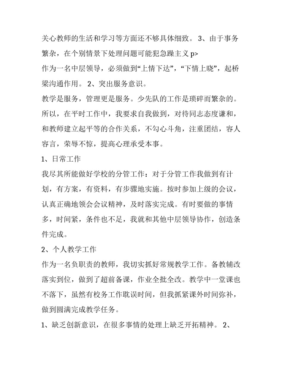 最新医院领导班子述职报告(四篇)_第3页